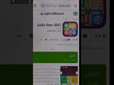 هذا شرح كيفية تحميل لودو الاصليهه تكون ممن ققوقلل واحبكم ومنزمان عنكمممم لليك ممكنن