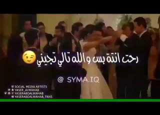  رحت انته بس والله تالي تجيني لا تنسى الايك ولتعليق والاشتراك
