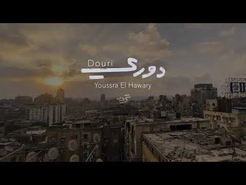 Youssra El Hawary Douri دوري Official Lyric Video