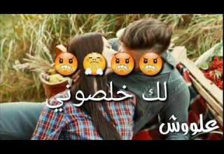 وحياتك بكرا بتعرل هي طبع البنت كيفكوووون ياحليواااات اشو اخباركووون اي بدي طلب وصلل ١٠٠٠مشترك اشو