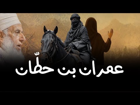 شاعر الخوارج الذي ه ج ا علي بن أبي طالب