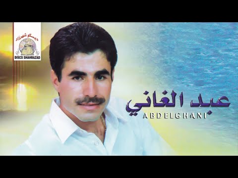 Matghirawam Arahbab Abdelghani Official Audio