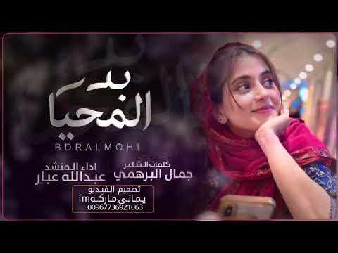بدر المحيا شيله غزليه جديد 2026