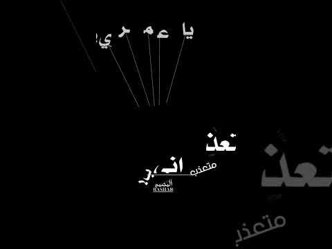 صعب اعيش يدونك اني عمري ماحب بشر ثاني تصميمBashar