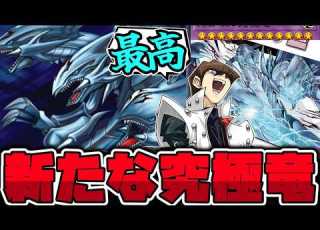  遊戯王 あまりにもパワー系すぎる爽快リメイク 神を超えたしもべ 青眼の究極竜 ゆっくり解説