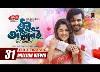  Tui Amari ত ই আম রই Eid Natok Musfiq R Farhan Sadia Ayman MD Toufiq Bangla Natok 2024