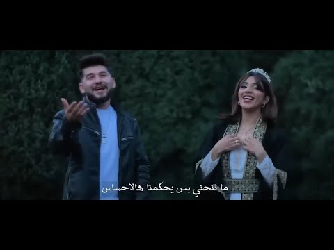 حنا العشق نلبسو تاج عالراس بلال حمزة وايلين سليمان ترند التيك توك مطلوبة 2024 Bilal Hamza