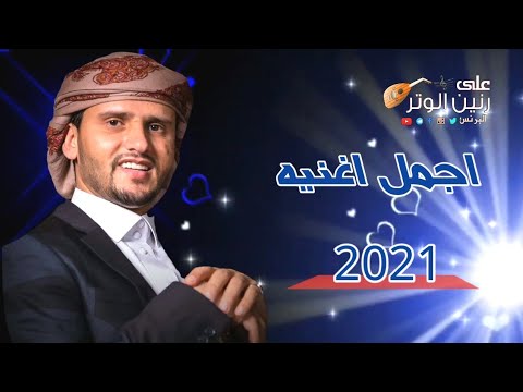 اجمل اغنيه يمنيه بصوت فنان العرب حسين محب رضاك خير من الدنيا وما فيها حصريا 2021