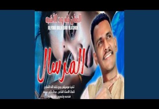 المرسال رسلتو