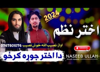  Da Akhtar Jora Garzo New Pashto Nazam 2024 Khosh Naseeb Official دا اختر جوړه ګرځو