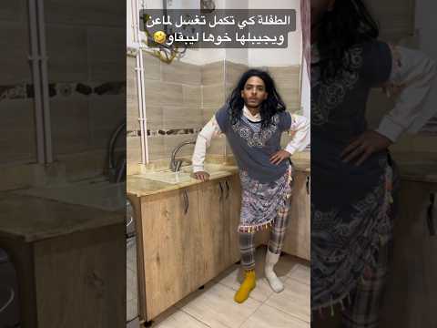 كي اكملي لماعن ويجيبلك خوك طبسي