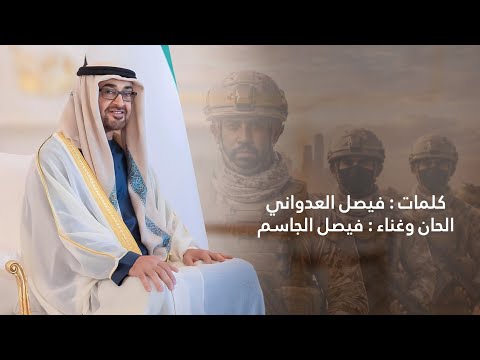 فيصل الجاسم الرجال المخلصين حصريا 2026