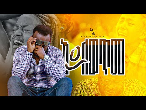 አይለወጥም ድንቅ የዝማሬ ጊዜ በመልካም ወጣት ወደ ብርታት 2016 MARSILTVWORLDWIDE Yonatanakliluofficia