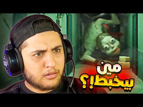 مين بيخبط على الباب Who S At The Door