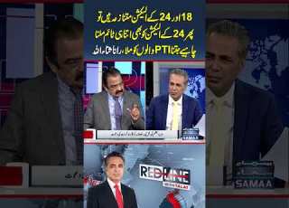 2018 2024 Elections Rigged Then We Must Get Equal Time As PTI Rana Sanaullah Redline