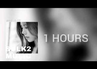 광고 없이 듣기 1시간 송하예 새 사랑