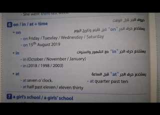 In On At شهور ايام ساعات عمرك ما هتنساهم