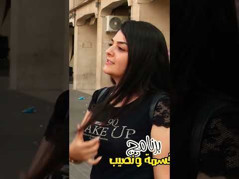 الزواج في طرطوس سوريا أحلى لا تنسوا الاشتراك