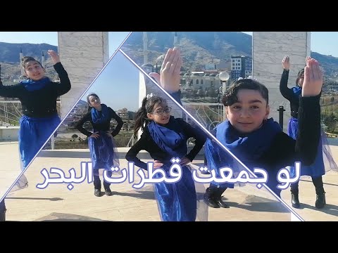 نشيد الام لو جمعت قطرات البحر