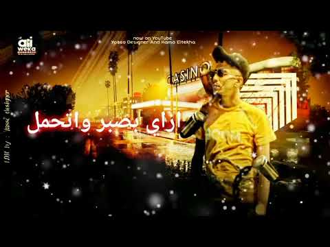 افجر حالات واتس حمو الطيخا انا فين انا مش متخيل