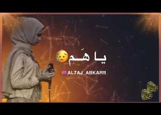 إيلاف عبدالعزيز يوم قسموك يا هم