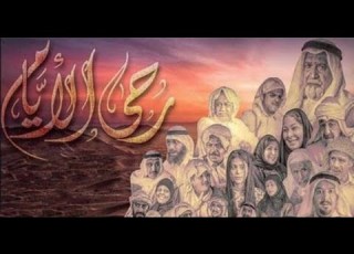  مسلسل رحى الايام 27 HD