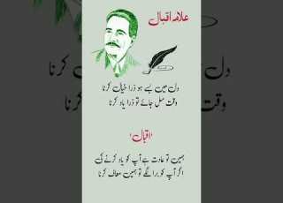 علامہ اقبال کی شاعری Allama Iqbal Ki Poetry Best Poetry Urdu Quotes Mirza Ghalib Indian Poetry