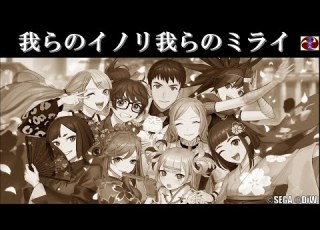 サクラ革命 BGM 我らのイノリ我らのミライ 歌詞入り 帝国歌劇団 近畿花組 SEGA DiW