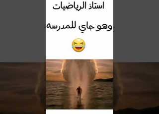 استاذ الرياضيات بأختصار