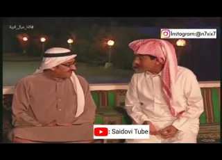  ناصر القصبي يغازل بنت