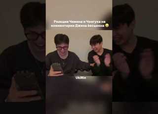 Чимин и Чонгук радуются комментариям Джина Bts Kpop Army Jhop концертбтс Newmusic Bts
