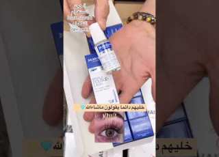 مافالا الأصلي اقوى سيروم طبي بالعالم لتقويه الرموش واطالتها باسرع وقت