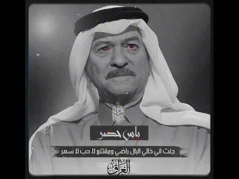 19 ياس خضر جنت انا خالي البال راضي و مقتنع