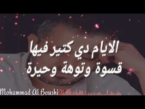 الايام دي صعبة الايام دي كتير فيها قسوة وتوهة وحيرة جورج وسوف George Wassouf