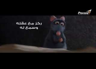  الفار الطباخ لو ركزت على ال ضاع منك