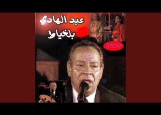  Ya Bent Ennas