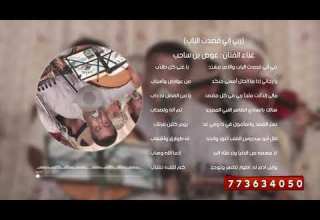 ربي إني قصدت الباب الفنان عوض بن ساحب