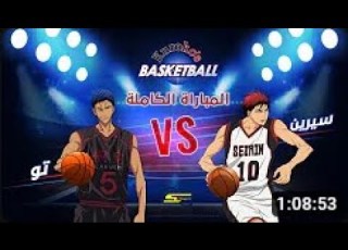 Kuroko S Basketball S1 سيرين ضد تو المباراة الكاملة