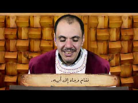 فصل انجيل قداس الاحد الثالث من الصوم الكبير للشماس بولس ملاك