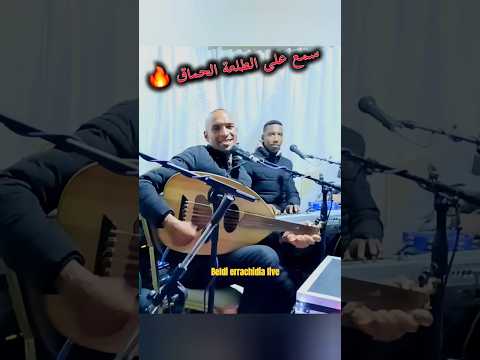 هاد الطعة الحمااق اكسبلور Errachidia Beldi تيك توك 9sara Music Bni3ich Live رقص Cha3bi