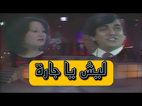 مي و وحيد ليش ياجارة