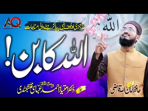 Allah Ka Bana Hafiz Amanullah Qazi New Kalam 2021 AQ Production Allah Ka Bana Hafiz Amanullah Qazi New Kalam 2021 AQ Production