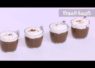 كريمة الموكا نرمين هنو