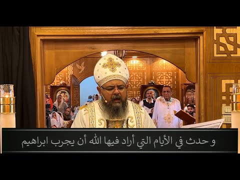 قسمة ذبح اسحق الكاملة من الخميس الكبير أبونا بقطر نسيم