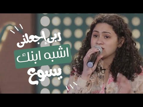 ربى اجعلنى اشبه ابنك يسوع