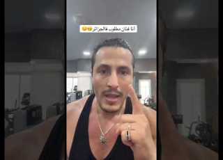  رغيس يخرج عن صمته و يقول أنا فنان مطلوب في الجزائر تيك توك