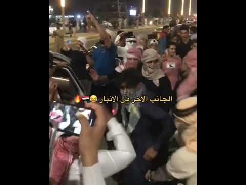 اهل الانبار اخذوني يمكم ما اسوي وكاحه