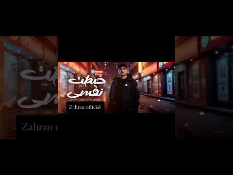 خبطت نفسي خبطه بالقطر احمد موزه