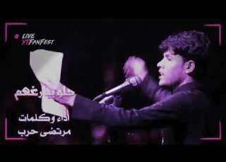 حلو بيارقهم ذبوا عمايمهم مرتضى حرب