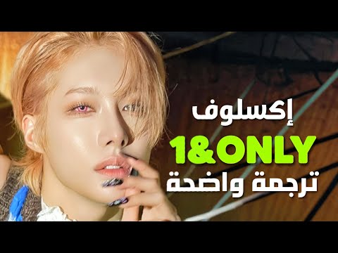 أغنية Xlov اكسلوف الشهيرة أعطني طاقتك XLOV 1 ONLY Arabic Sub Lyrics مترجمة